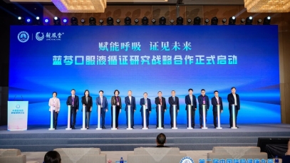 揚子江藥業集團亮相第二屆中國呼吸健康大會，啟動藍芩口服液循證研究戰略合作